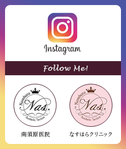 なすはらクリニック