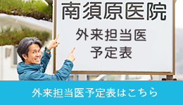 外来担当予定表