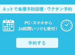 ネットで診療予約