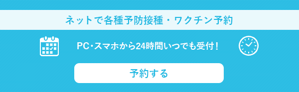 ネットで診療予約