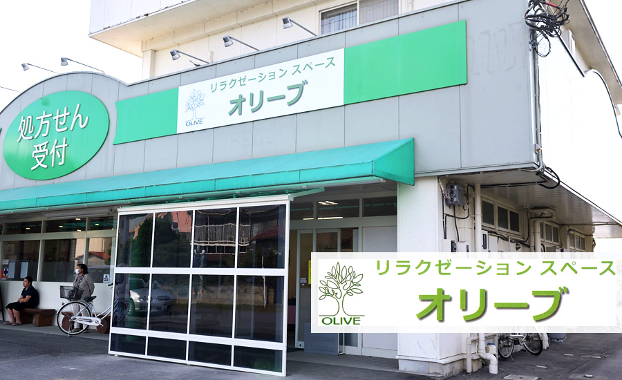 リラクゼーションスペース・オリーブ
